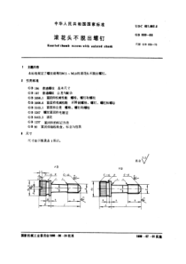 GB839-88滚花头不脱出螺钉