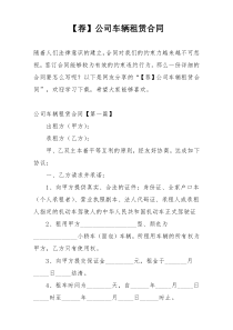 【荐】公司车辆租赁合同