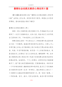 暑期社会实践支教的心得实用5篇