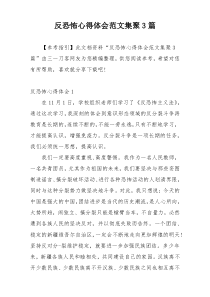 反恐怖心得体会范文集聚3篇