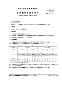 GB8519-87灰浆搅拌机技术条件