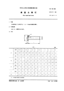 GB871-86扁圆头铆钉