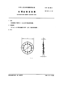 GB861-2-87内锯齿锁紧垫圈