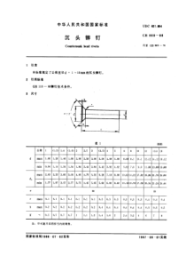 GB869-86沉头铆钉