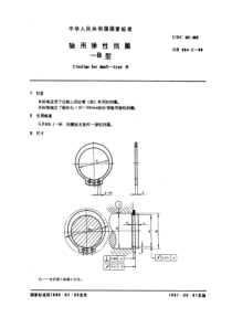 GB894-2-86轴用弹性挡圈B型