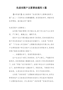 先进双联户主要事迹通用3篇