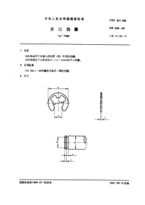 GB896-86开口挡圈