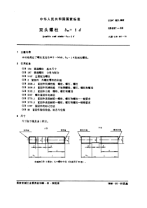 GB897-88双头螺柱bm=1d