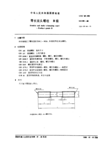 GB901-88等长双头螺柱B级