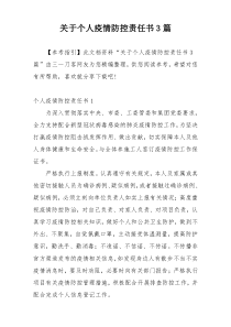 关于个人疫情防控责任书3篇