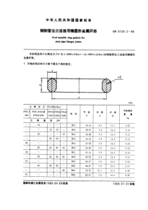 GB9128-2-88钢制管法兰连接用椭圆形金属环垫