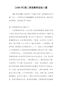 [1000字]高二英语教师总结3篇