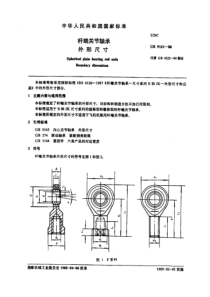 GB9161-88杆端关节轴承外形尺寸