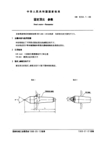 GB9204-1-88固定顶尖参数