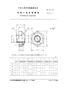 GB927-88球面六角自锁螺母