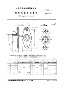 GB930-88双耳托板自锁螺母