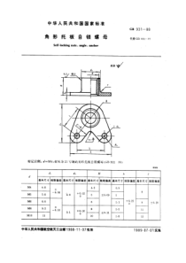 GB931-88角形托板自锁螺母