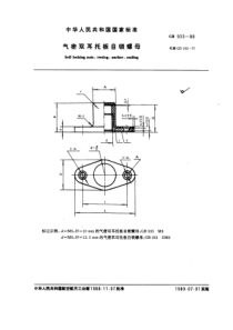 GB933-88气密双耳托板自锁螺母