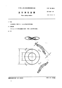 GB955-87波形弹性垫圈