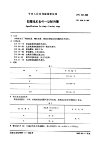 GB959-3-86挡圈技术条件切制挡圈