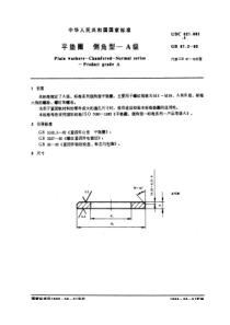 GB97-2-85平垫圈倒角型A级