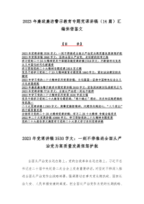 2023年廉政廉洁警示教育专题党课讲稿（14篇）汇编供借鉴文