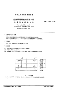 GBT 13096-1