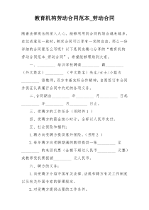 教育机构劳动合同范本_劳动合同