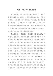 践行三个务必座谈发言稿