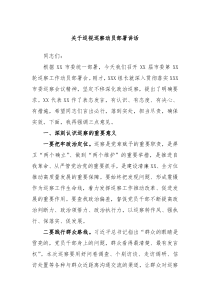 关于巡视巡察动员部署讲话