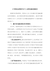 X市委政法委副书记个人述职述廉述德报告