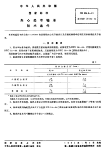 GBT 304.9-81 向心关节轴承 技术条件