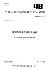 QBT 5526-2020 家用热泵干衣机用压缩机 