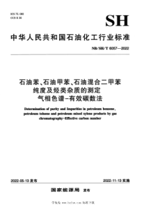 NBSHT 6057-2022 石油苯、石油甲苯、石油混合二甲苯纯度及烃类杂质的测定 气相色谱—有效