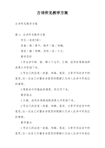 古诗所见教学方案