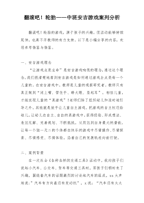 翻滚吧！轮胎——中班安吉游戏案列分析