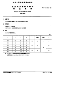 GBT-12893-91机床夹具零件及部件等边角铁