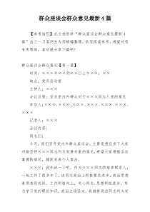 群众座谈会群众意见最新4篇