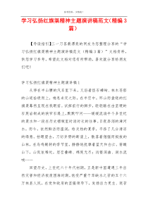 学习弘扬红旗渠精神主题演讲稿范文（精编3篇）