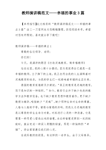 教师演讲稿范文——幸福的事业3篇