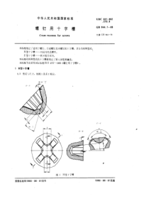 GB944-1-85螺钉用十字槽