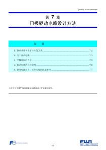 IGBT-门级驱动电路设计