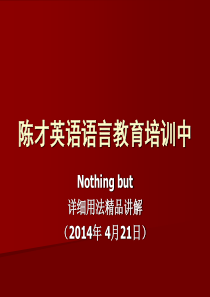 nothingbut详细用法精品讲解(XXXX年4月21日)