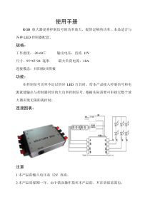 RGB-1放大器说明书