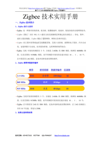 ZIGBEE技术实用手册