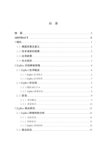 zigbee网络分布式地址分配算法