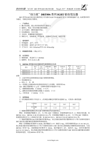 “动力星”DRT806系列IGBT驱动变压器