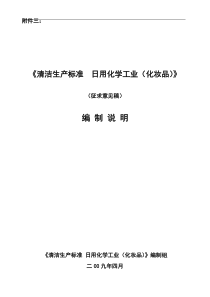 《果蔬清洗剂》国家标准制定