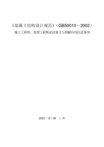 《混凝土结构设计规范》GB50010-002材料指标(1)