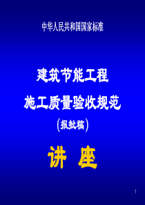 【精品课件】中华人民共和国国家标准